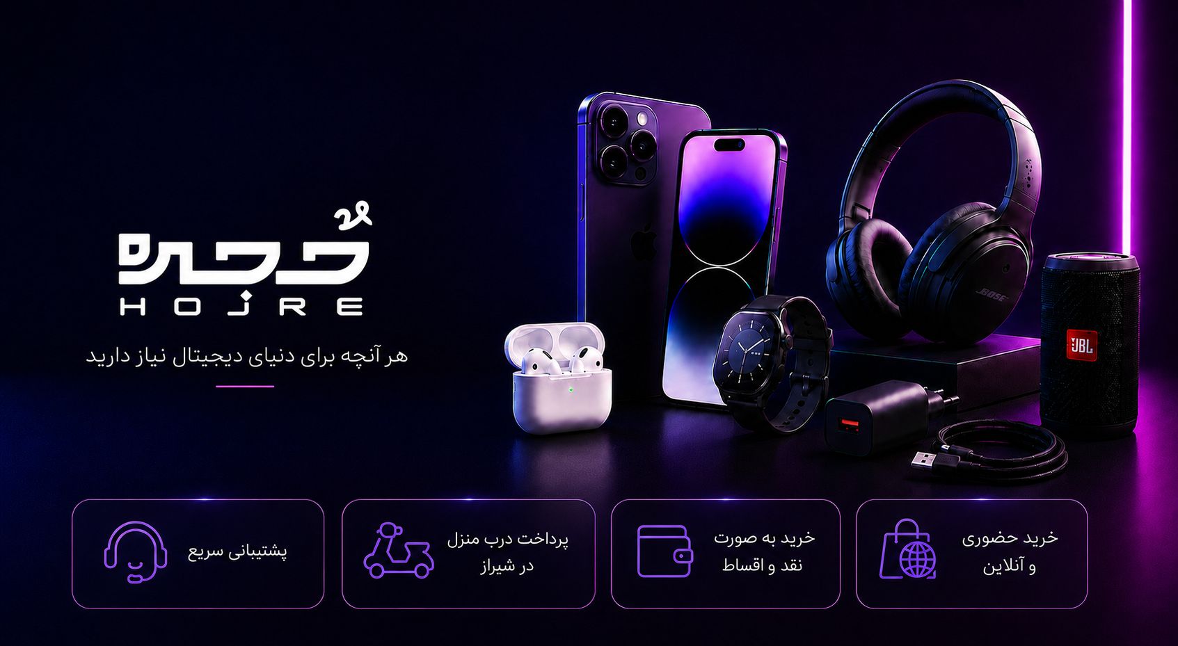 فروش موبایل و لوازم جانبی
